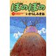 ぼのぼの（33）（竹書房） [電子書籍]