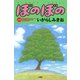ぼのぼの（36）（竹書房） [電子書籍]