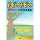 ぼのぼの（38）（竹書房） [電子書籍]