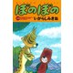 ぼのぼの（39）（竹書房） [電子書籍]