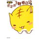 ポヨポヨ観察日記 10（竹書房） [電子書籍]