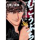 むこうぶち 高レート裏麻雀列伝 （36）（竹書房） [電子書籍]