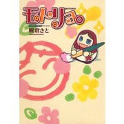モトリョ。（竹書房） [電子書籍]