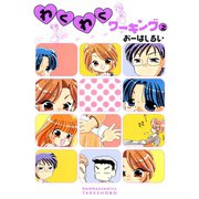 わくわくワーキング （2）（竹書房） [電子書籍]