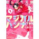 崖っぷち天使マジカルハンナちゃん （1）（竹書房） [電子書籍]