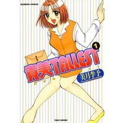 貴美TALLEST （1）（竹書房） [電子書籍]