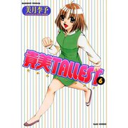 貴美TALLEST （6）（竹書房） [電子書籍]