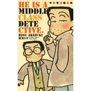 中間管理職刑事（竹書房） [電子書籍]