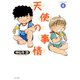 天使の事情 （1）（竹書房） [電子書籍]