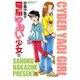 電脳やおい少女 （1）（竹書房） [電子書籍]