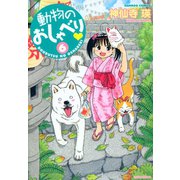 動物のおしゃべり （6）（竹書房） [電子書籍]