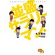 並盛サラリーマン （1）（竹書房） [電子書籍]