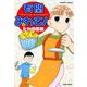 有閑みわさん （5）（竹書房） [電子書籍]