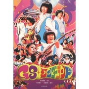 GSワンダーランド（竹書房） [電子書籍]