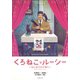 くろねこルーシー ～はじめての子育て～（竹書房） [電子書籍]