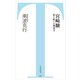 宮崎駿 夢と呪いの創造力（竹書房） [電子書籍]