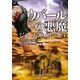 ウバールの悪魔 下（竹書房） [電子書籍]