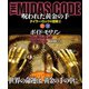 THE MIDAS CODE 呪われた黄金の手【上下合本版】（竹書房） [電子書籍]