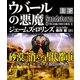 ウバールの悪魔【上下合本版】（竹書房） [電子書籍]