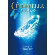シンデレラ（竹書房） [電子書籍]