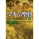 マギの聖骨 上（竹書房） [電子書籍]