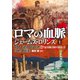 ロマの血脈 上（竹書房） [電子書籍]