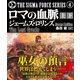 ロマの血脈【上下合本版】（竹書房） [電子書籍]