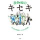 放物線のキセキ 寄せ集め野球部たった9人の快進撃（竹書房） [電子書籍]