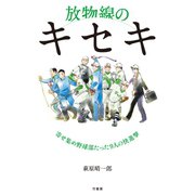 放物線のキセキ 寄せ集め野球部たった9人の快進撃（竹書房） [電子書籍]