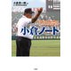 小倉ノート 甲子園の名参謀が明かす「トップチーム」の創り方（竹書房） [電子書籍]