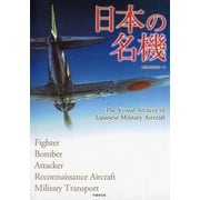 日本の名機（竹書房） [電子書籍]