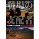 戦場の支配者 SAS部隊シリア特命作戦 上（竹書房） [電子書籍]