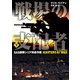 戦場の支配者 SAS部隊シリア特命作戦 下（竹書房） [電子書籍]