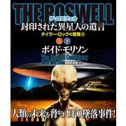 THE ROSWELL 封印された異星人の遺言【上下合本版】（竹書房） [電子書籍]