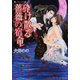 砕け散る薔薇の宿命（竹書房） [電子書籍]