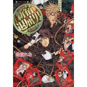 新宿退屈男 愛欲の交叉（竹書房） [電子書籍]