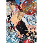 新宿退屈男 色欲の楽園（竹書房） [電子書籍]
