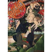 新宿退屈男 愛隣の絆 上（竹書房） [電子書籍]