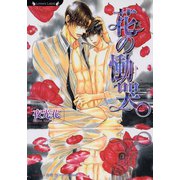 花の慟哭（竹書房） [電子書籍]