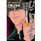 むこうぶち 高レート裏麻雀列伝 （39）（竹書房） [電子書籍]