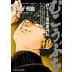 むこうぶち 高レート裏麻雀列伝 （40）（竹書房） [電子書籍]