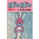 ぼのぼの（40）（竹書房） [電子書籍]