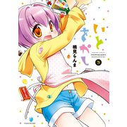 いとをかし （3）（竹書房） [電子書籍]