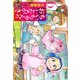 ちぃちゃんのおしながき 繁盛記 （6）（竹書房） [電子書籍]