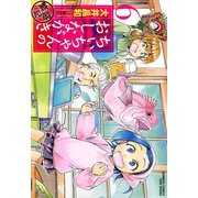 ちぃちゃんのおしながき 繁盛記 （6）（竹書房） [電子書籍]