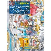 ちぃちゃんのおしながき 繁盛記 （7）（竹書房） [電子書籍]