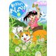 動物のおしゃべり （12）（竹書房） [電子書籍]