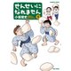 せんせいになれません （9）（竹書房） [電子書籍]
