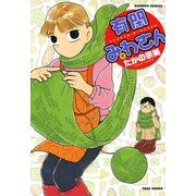 有閑みわさん （9）（竹書房） [電子書籍]