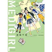 MEDIGIRL（2）（竹書房） [電子書籍]